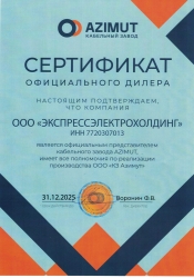 Сертификат - ООО "КЗ Азимут"