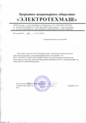 О предоставлении полномочий - ЗАО "Электротехмаш"