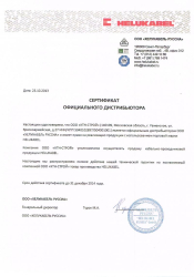 Сертификат официального дистрибьютера ООО "Хелукабель Руссиа"