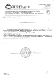 О предоставлении полномочий - АО "Кабельный завод Кавказкабель"