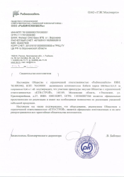 Свидетельство - ООО "Рыбинсккабель"