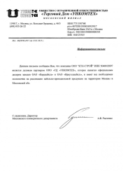 Свидетельство производителя - ООО "ТД Ункомтех"