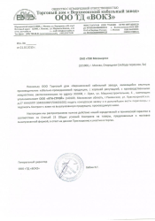 ООО ТД "Верхнеокский Кабельный Завод"