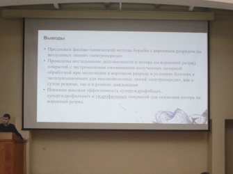 Новейшие решения для энергетики: ИФХЭ РАН представил инновационные покрытия для ЛЭП